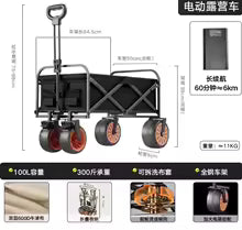 Electric Camper Hand Push Power Outdoor Camp Picnic Camping Folding Cart